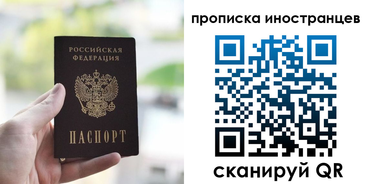 прописка для работы в Астраханской области