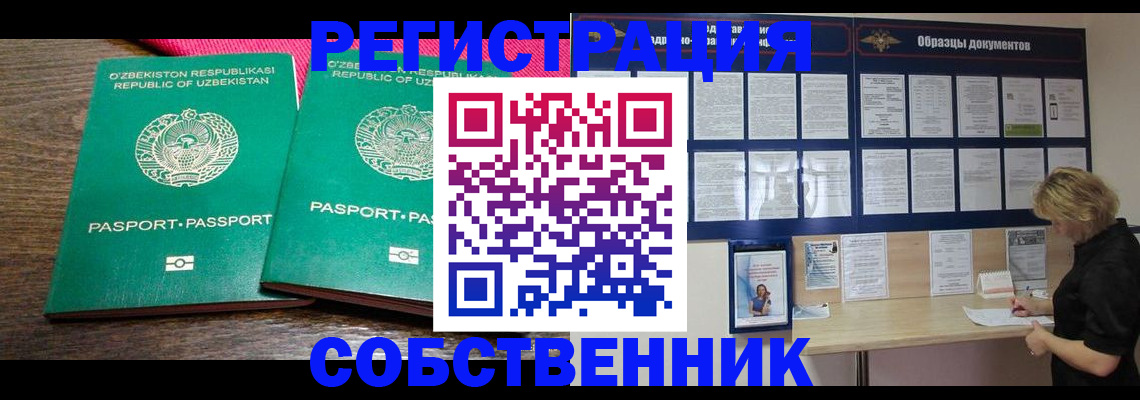 прописка для работы в Астраханской области